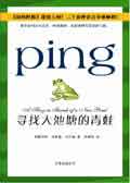 Ping,ѰҴ