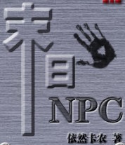 ĩNPC