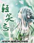 轻笑忘txt下载