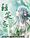 轻笑忘2txt下载