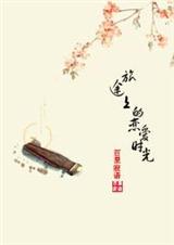 旅途上的恋爱时光txt下载