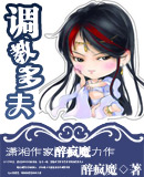 调教多夫txt下载