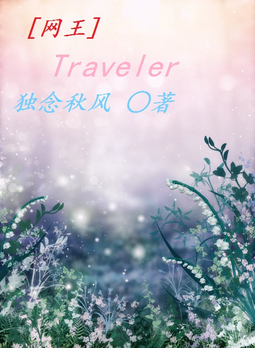 (ͬ)travelertxt