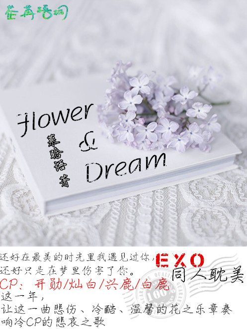 (exoͬ)flower&dreamtxt